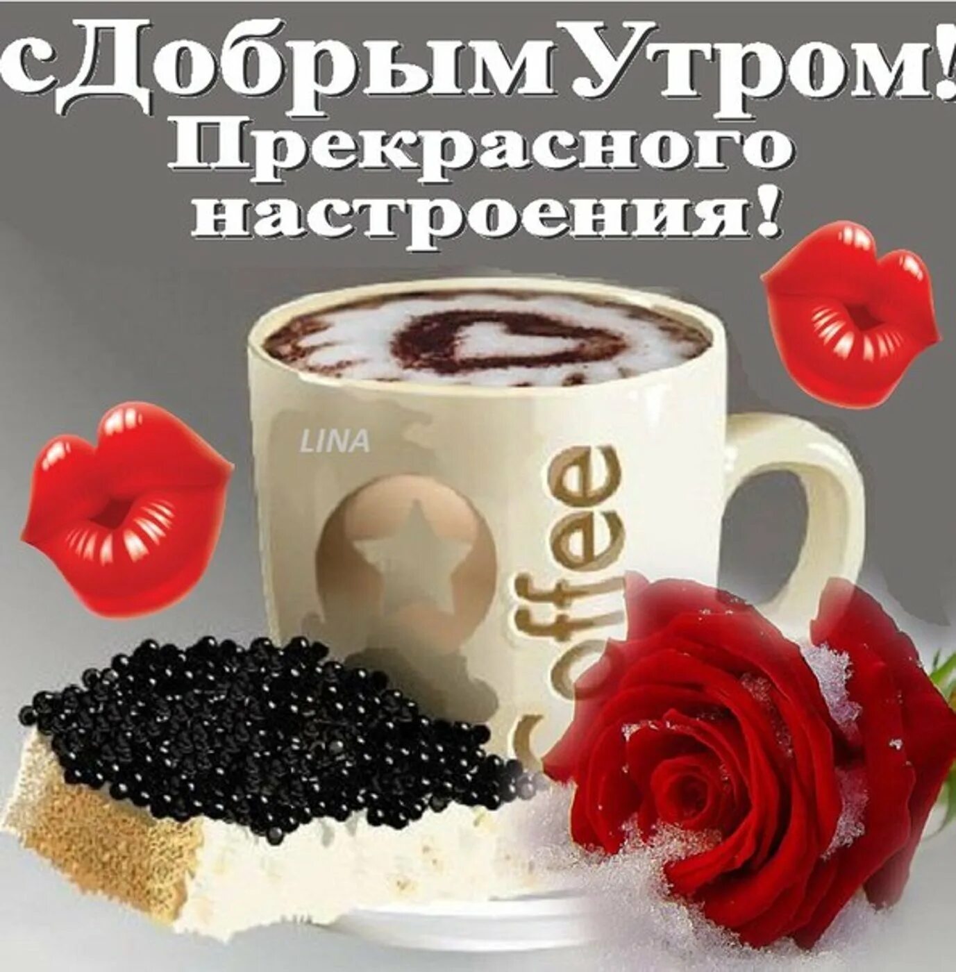 Доброе утро открытки статусы. Открытки с добрым утром. открытки с добрым утром мужчине. открытки с добрым утром му. открытки с прекрасным добрым утром.