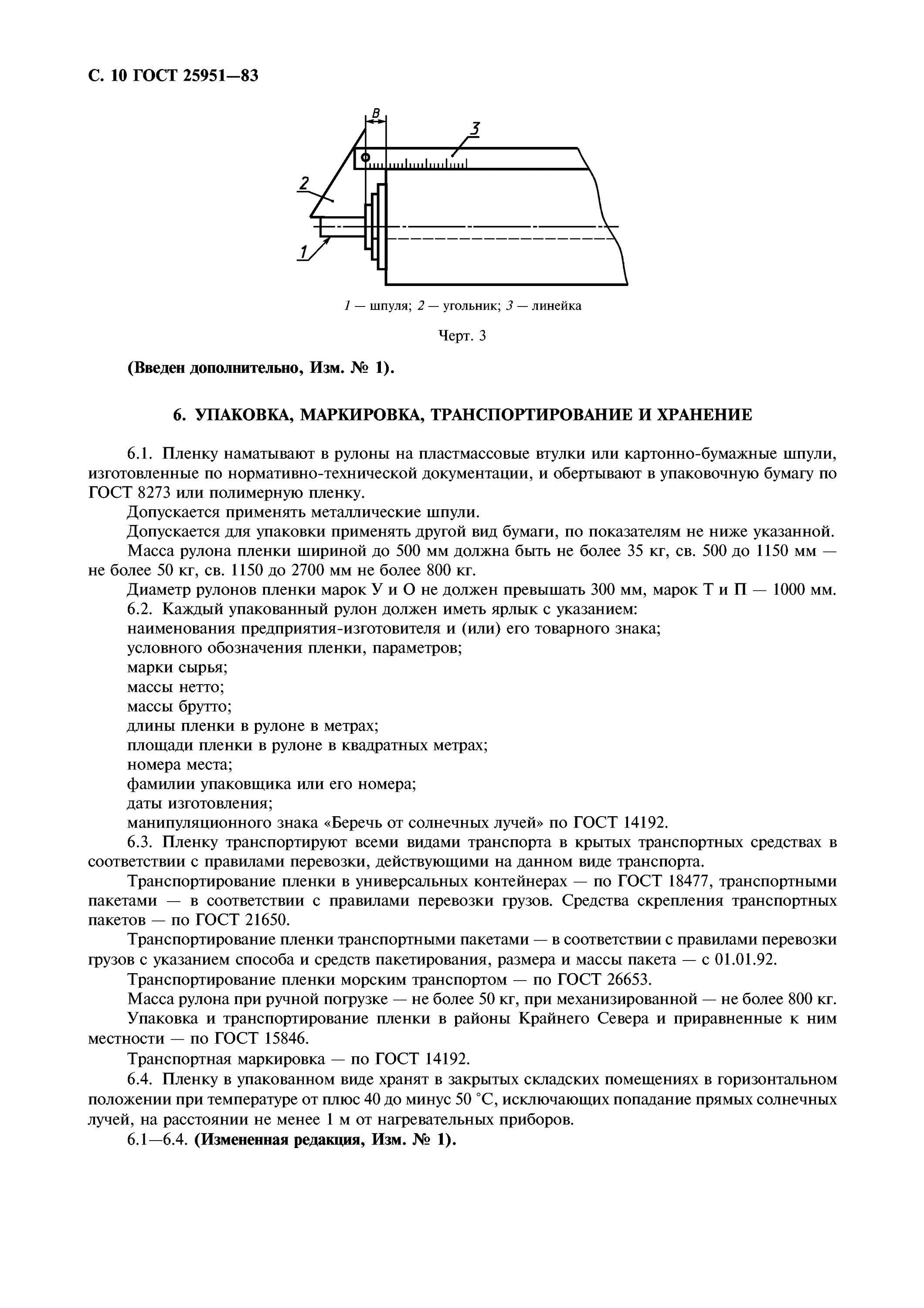пленка полиэтиленовая технические условия