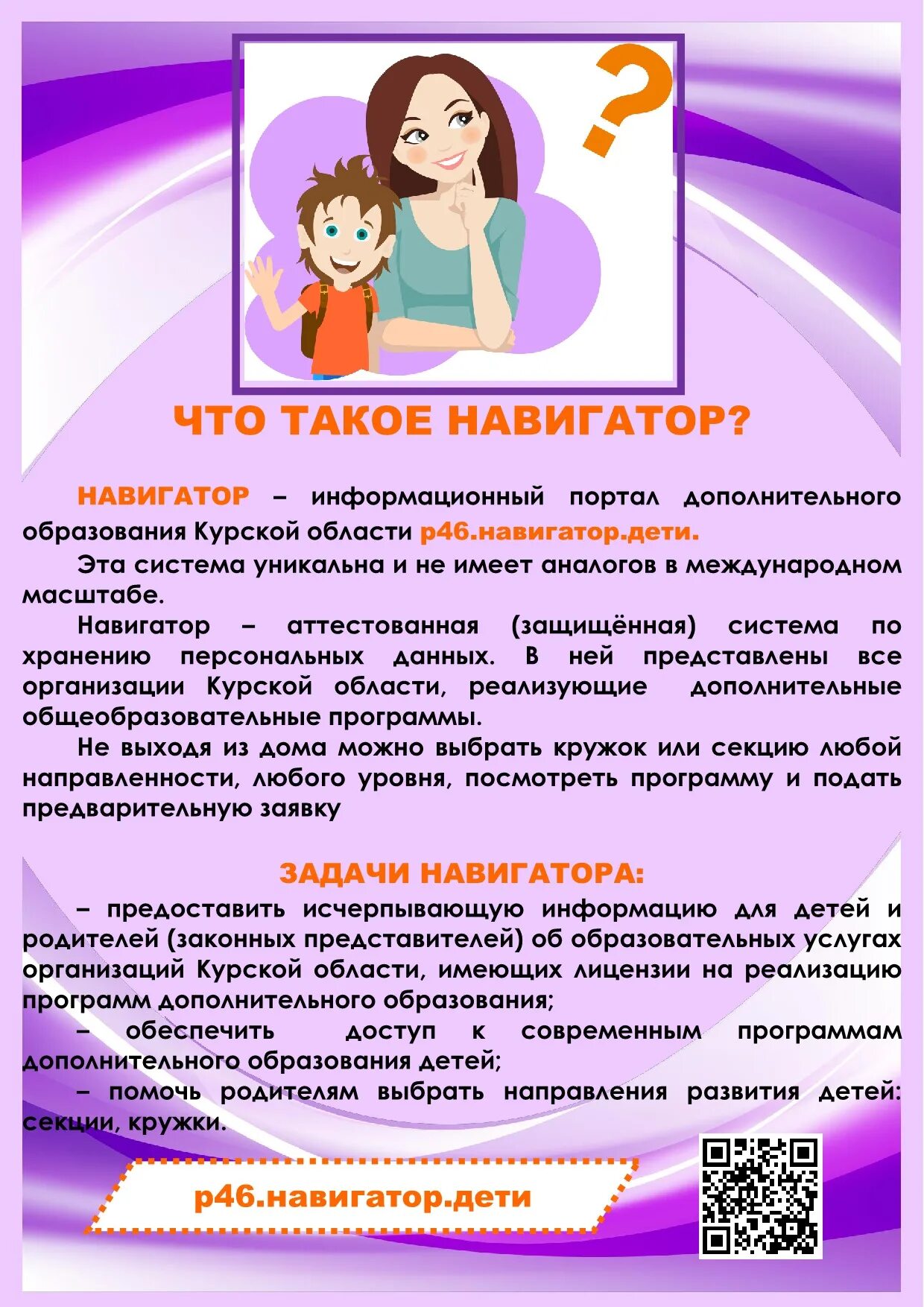 Навигатор доп образования детей. Навигатор памятка для родителей дополнительного образования. навигатор 46 дополнительное образование. памятка навигатор дополнительного образования. навигатор доп образования курской области.