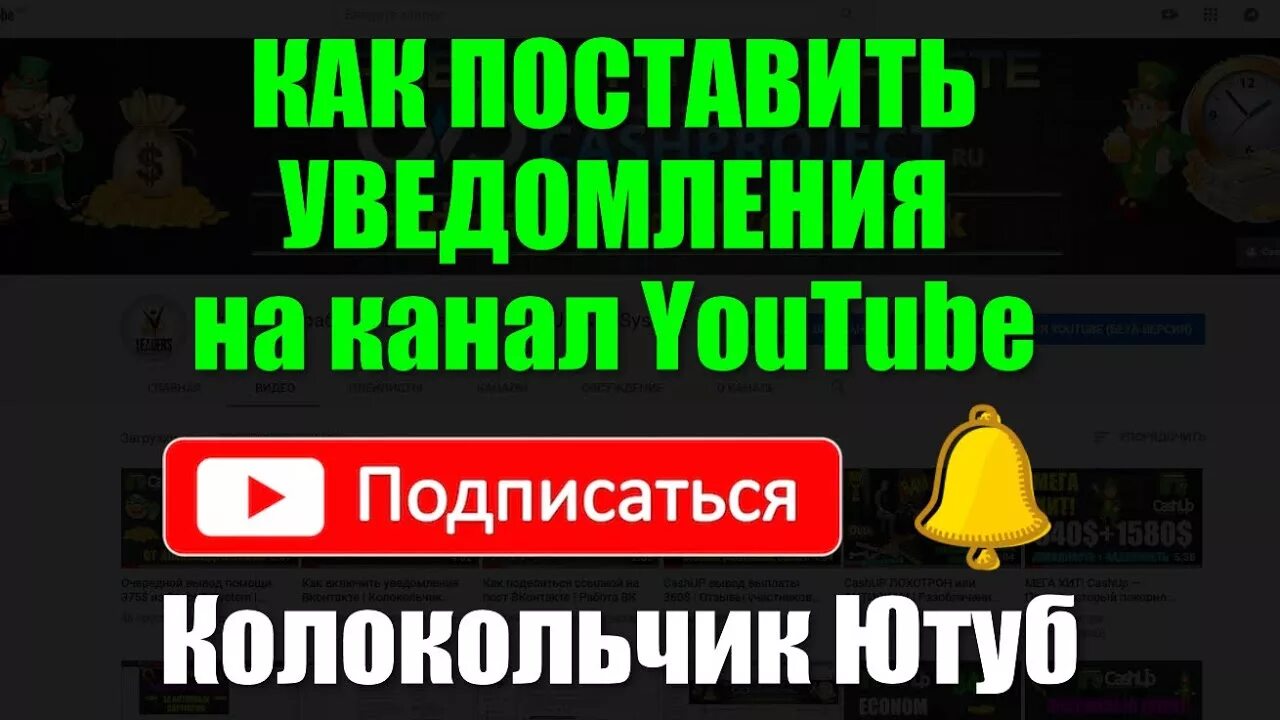 Оповещение ютуб. Колокольчик ютуб. Кнопка колокольчик ютуб. Где колокольчик в ютубе. Колокольчик уведомления ютуб.