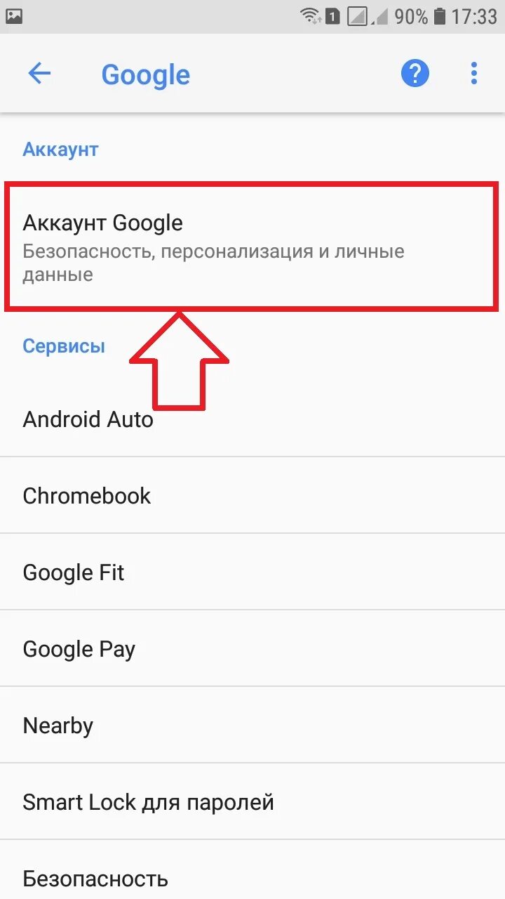 Как удалить с телефона гугл фото. Как удалить аккаунт гугл. удалить аккаунт гугл с телефона самсунг. как удалить учетную запись на телефоне. как удалить аккаунт гугл с телефона андроид самсунг.