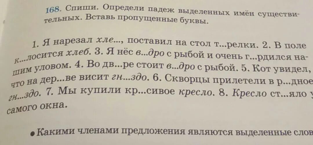 Ясным утром падеж. Определи падеж. Определи падеж у выделенных слов. Списывание определить падеж существительных. Текст с падежами.