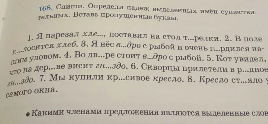 Определи падеж пришел за книгой. Определи падеж. Определи падеж у выделенных слов. Списывание определить падеж существительных. Текст с падежами.