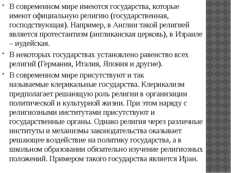 Протестанты англиканство. Англиканская месса архиепископ кентерберийский. Архиепископ the archbishop of canterbury. Англиканская церковь в англии. Палата лордов (house of lords).
