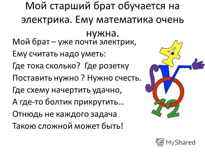 Физика любимый предмет моих старших братьев. Сочинение про брата. Физика это просто. Почему история мой любимый предмет. Стих про старшего брата.