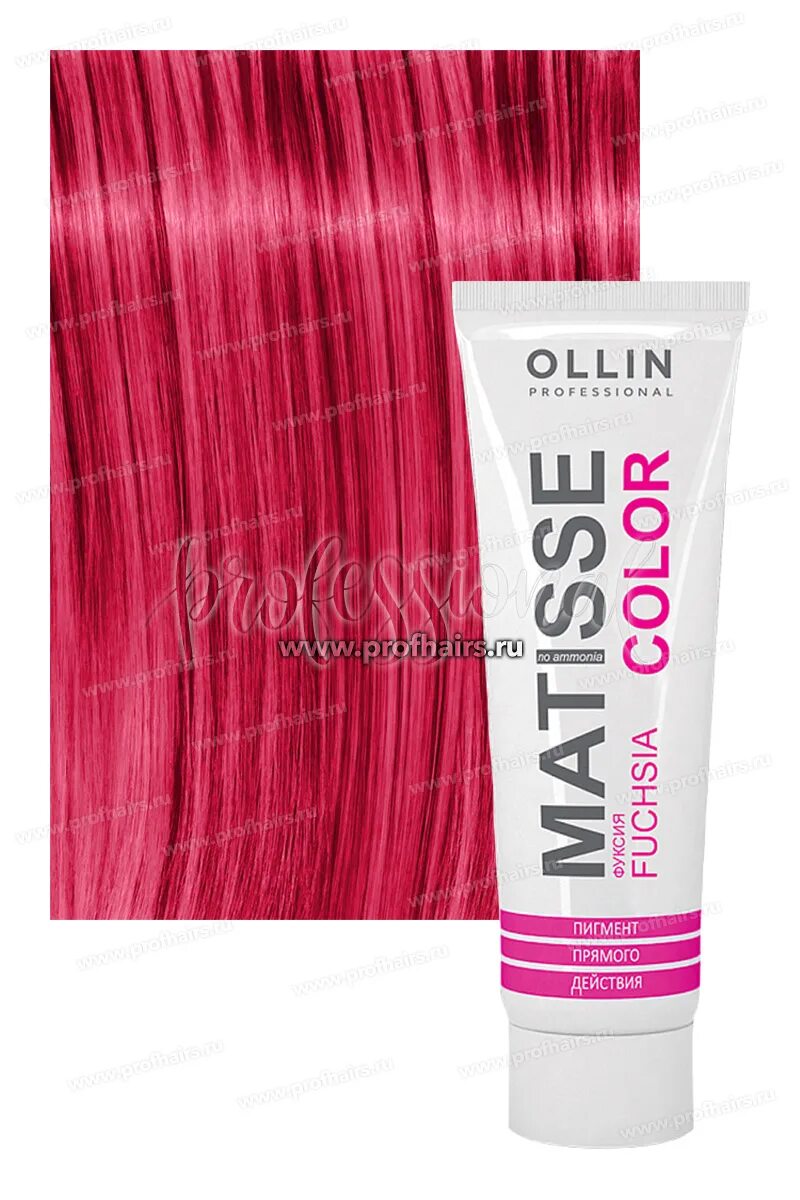 Фуксия прямой пигмент. Ollin matisse color фуксия. пигмент matisse ollin розовый. ollin matisse палитра. олин пигмент фуксия.