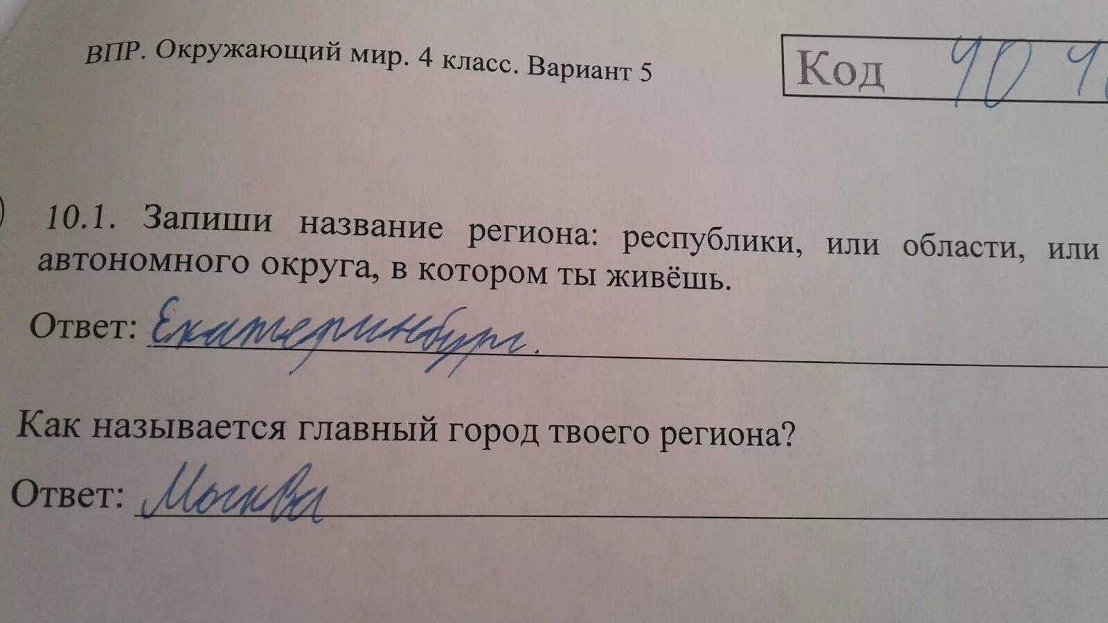 Запиши название региона Республики. Запиши название региона области. Название региона Республики области края. Запиши название региона ВПР.