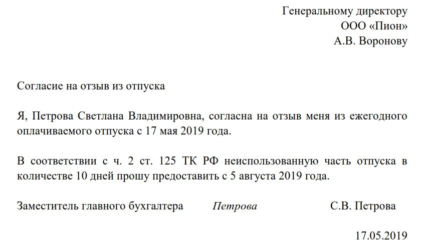 Уведомление о вызове из отпуска. Отзыв из отпуска образец. Служебная записка о отзыве сотрудника из отпуска. Приказ об отзыве из отпуска пример. Вызов из отпуска в связи с производственной необходимостью образец.