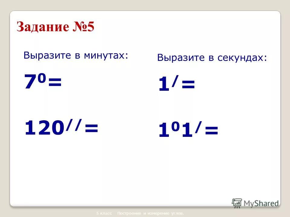 Выразите 5