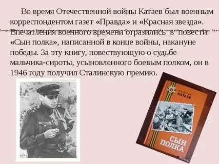 План сын полка 5 класс