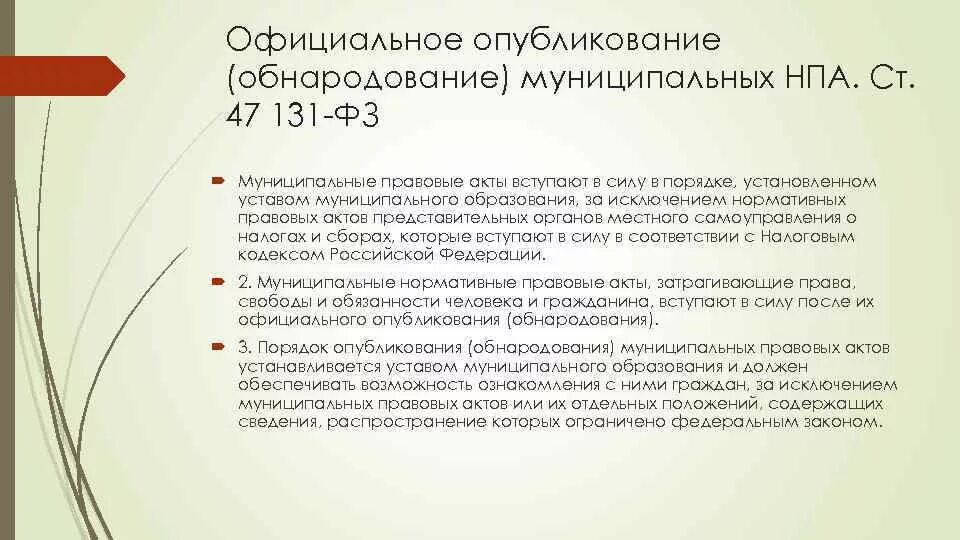 Вступление в силу правовых актов управления. Опубликование нормативных актов. порядок опубликования нпа. устав это нормативно-правовой акт. официальное опубликование нпа.