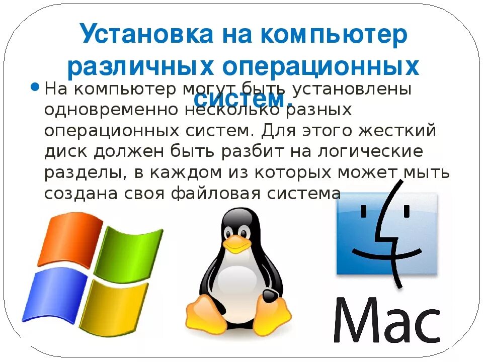 Описание операционных систем. Различные операционные системы. Операционные системы ОС. Операционная система (ОС). Операционные системы(ОС) для презентации.