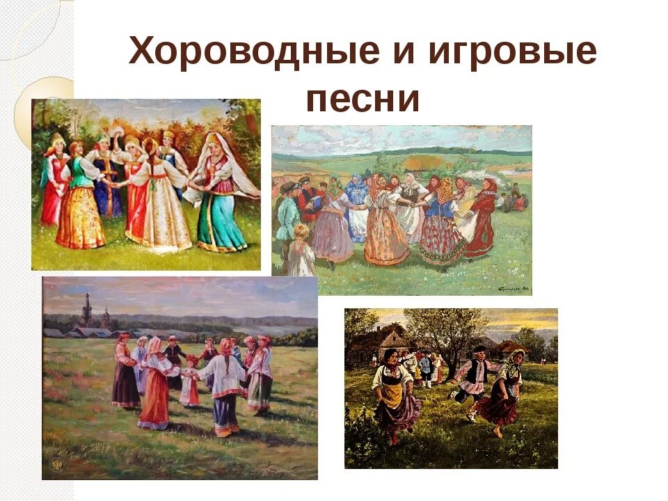 Детские хороводные песни