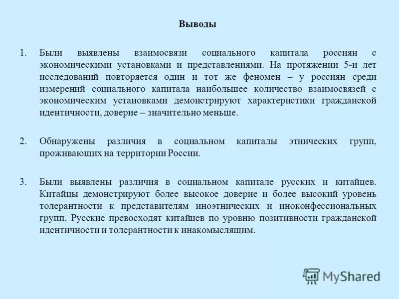 Социальный капитал рф. На протяжении представления.