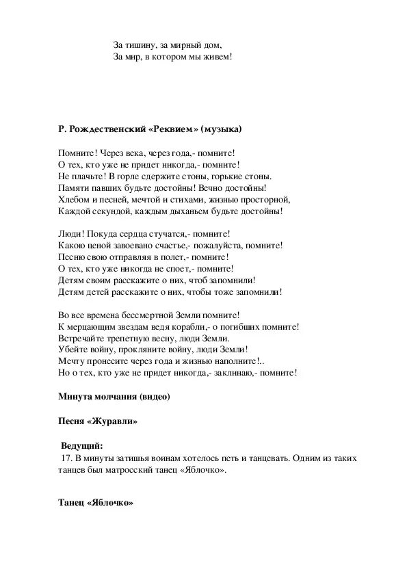 Реквием Рождественского помните текст. Р Рождественский Реквием текст. Shaman реквием текст