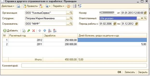 Расчетные сведения о работе осужденных. Расчетные сведения. справки других страхователей в 1с 8.3. справка расчетные сведения о работе осужденных.