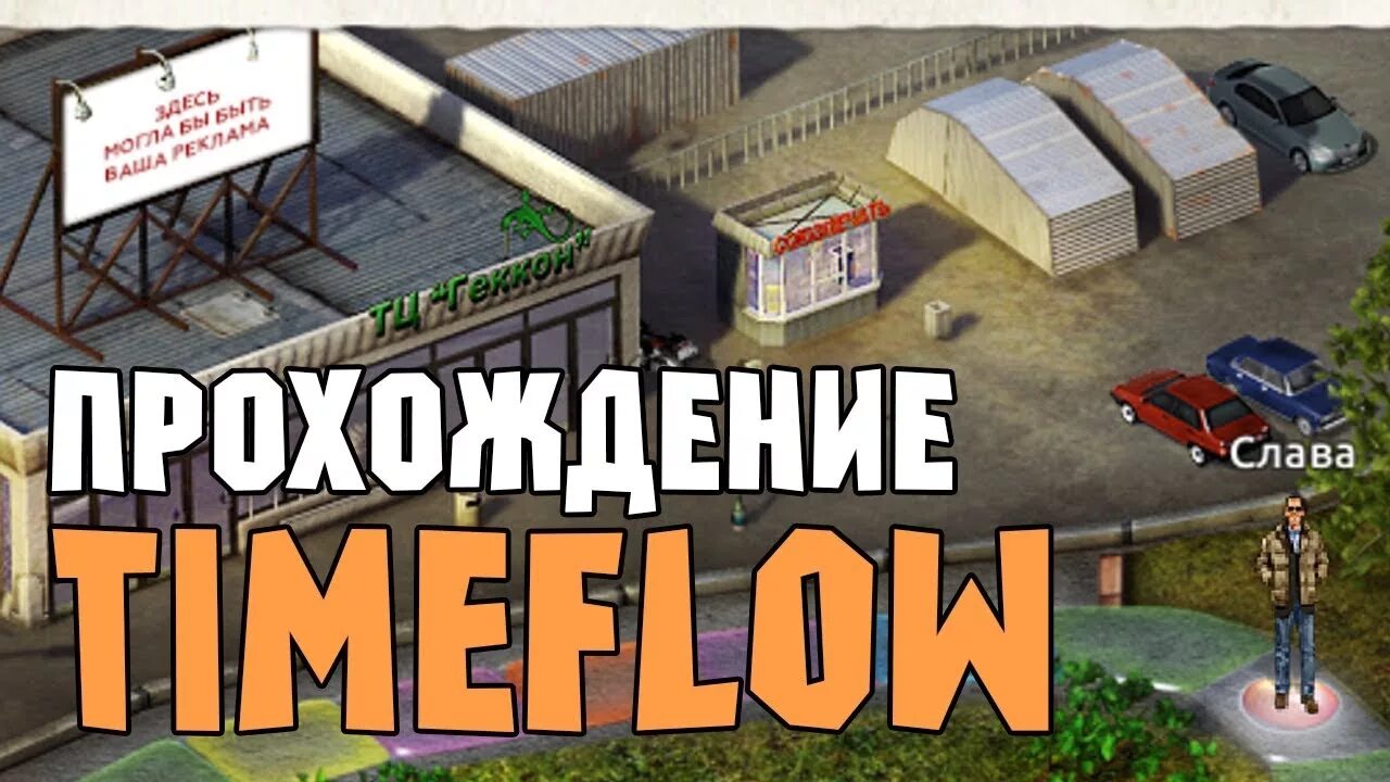Timeflow life sim. Timeflow. таймфлоу игра. timeflow прохождение. timeflow – time and money simulator.