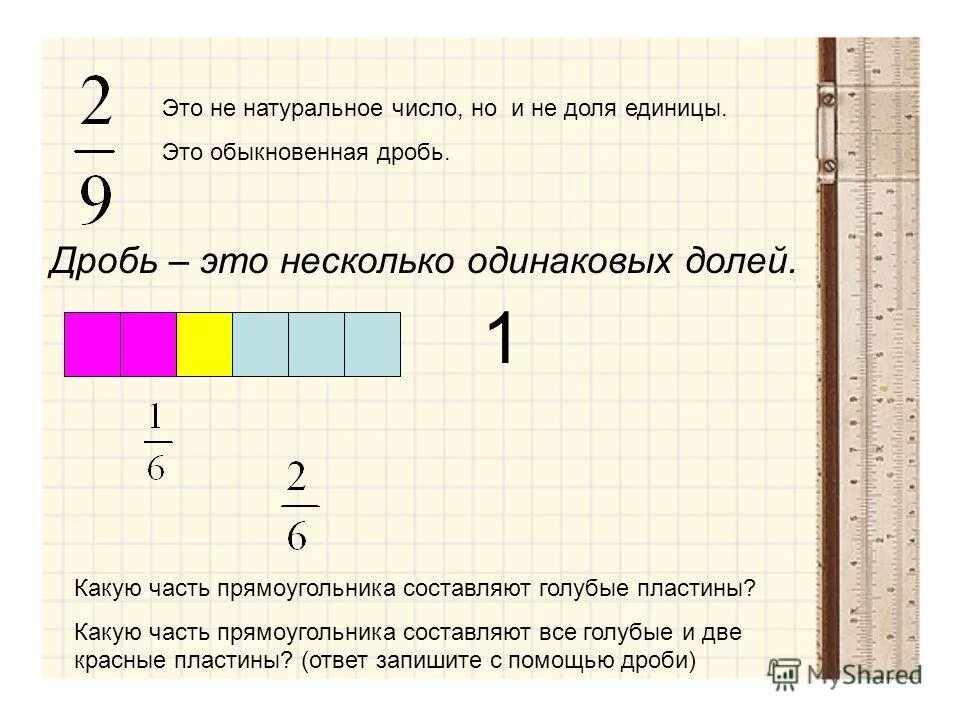 Одна восьмая часть прямоугольника