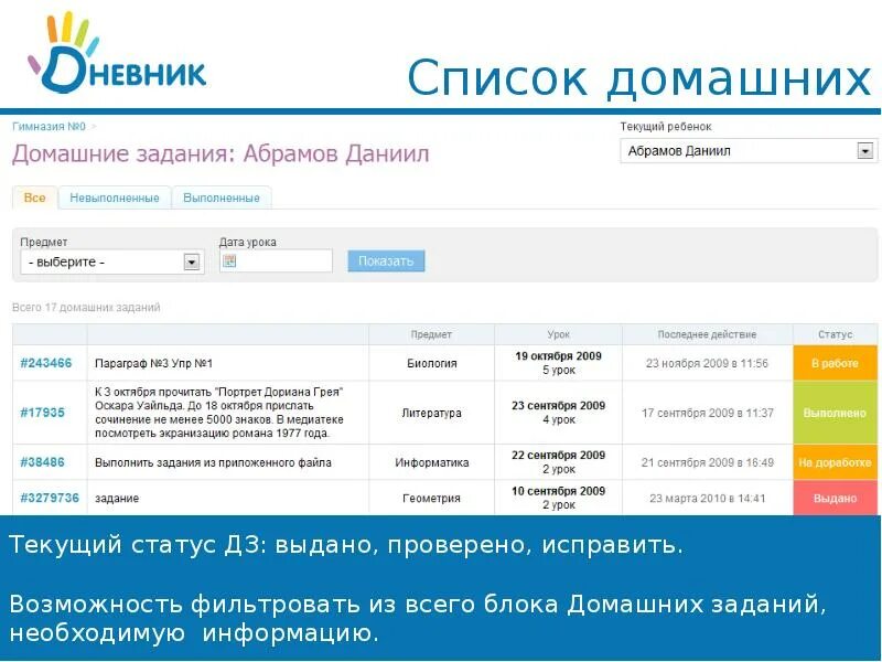 Mydocuments36 ru статус. Электронный дневник домашнее задание. Днепни КРУ. Дневник ру. Дневник ру домашнее задание.