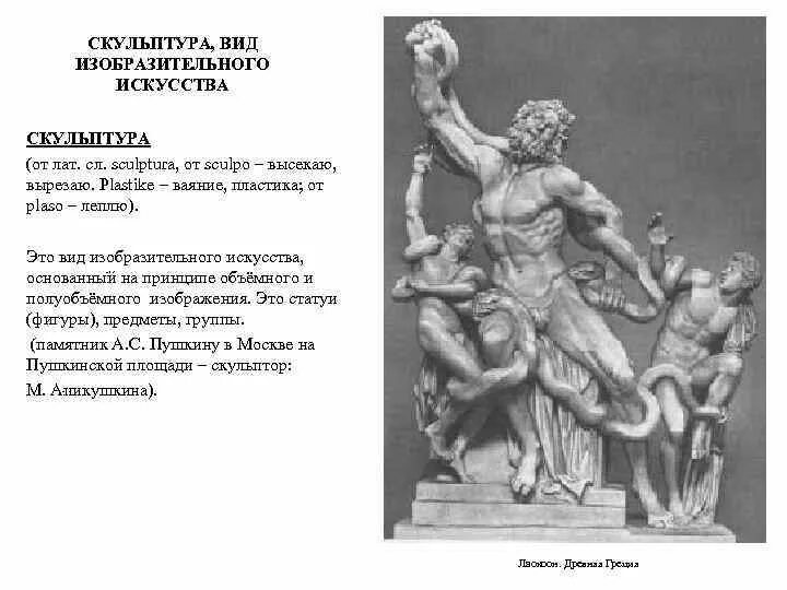 Театр является одним из видов искусств впр. Виды скульптуры в изобразительном искусстве. скульптура как вид изобразительного искусства. пространственное искусство скульптура. скульптура как вид искусства кратко.