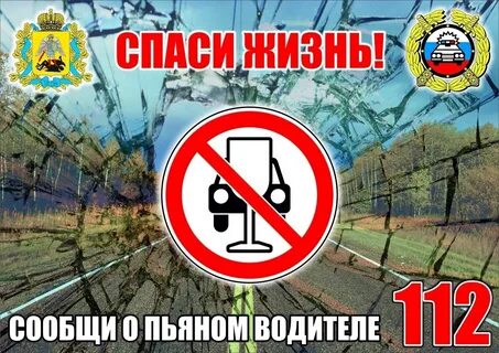 Сообщите водителю