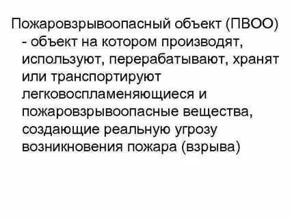 Роо объект на котором хранят перерабатывают