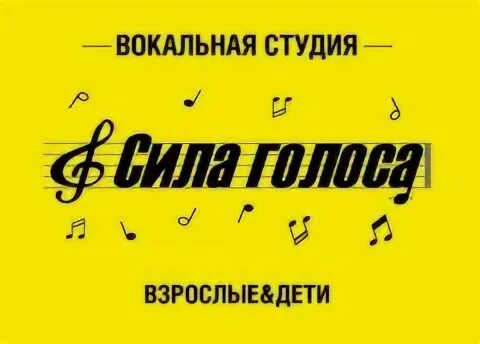Великая сила голоса