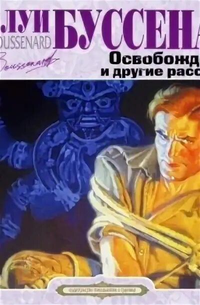 Луи буссенар французский писатель. Аудиокнига освобождение ирландии. Патрик несс книги и небом нам будет океан. Похитители бриллиантов луи буссенар книга. Аудиокнига освобождение ирландии.