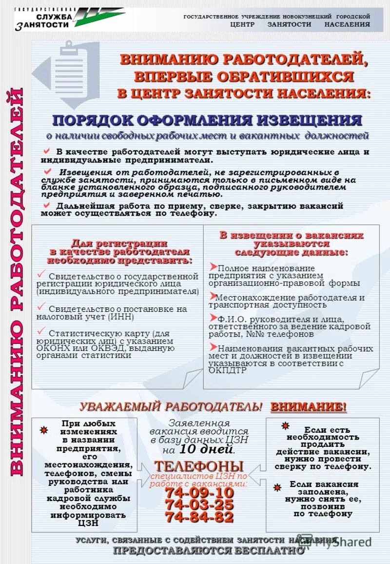 воспитательные учреждения для несовершеннолетних. центр занятости населения брянск советский. центр занятости жигулевск. цзн кирово-чепецк директор. центр занятости чувашии.