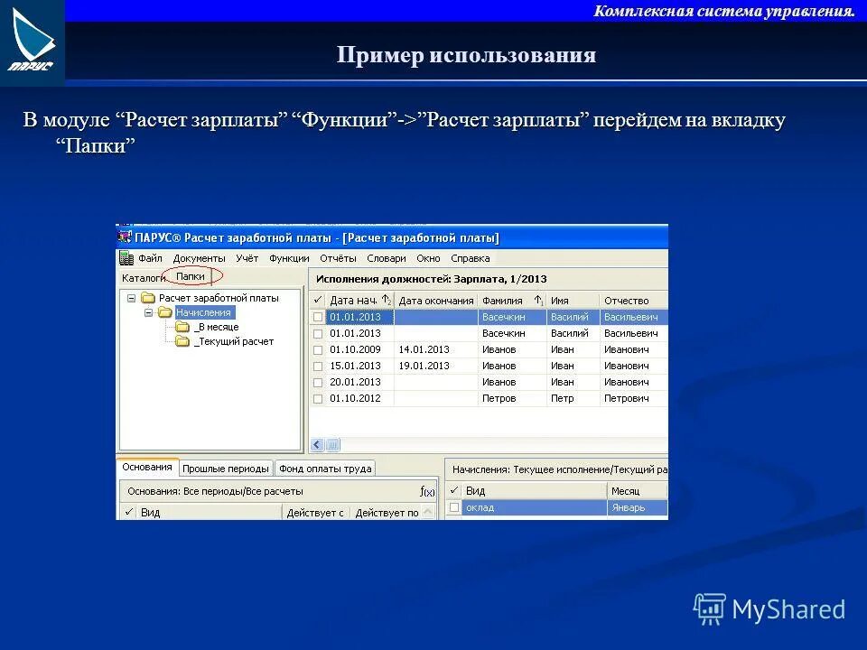 Практические задания в электронной таблице. Таблица excel заработная плата. Таблица вычисления заработной платы работников. Схема выплаты заработной платы. Расчет заработной платы функции.