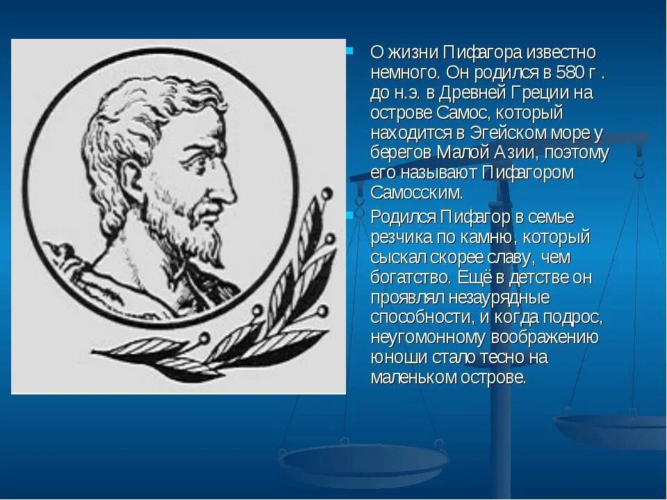 Образование и наука в древней греции. Жизнь пифагора. Достижения древней греции в науке. Наука и образование греции. Наука и образование греции.