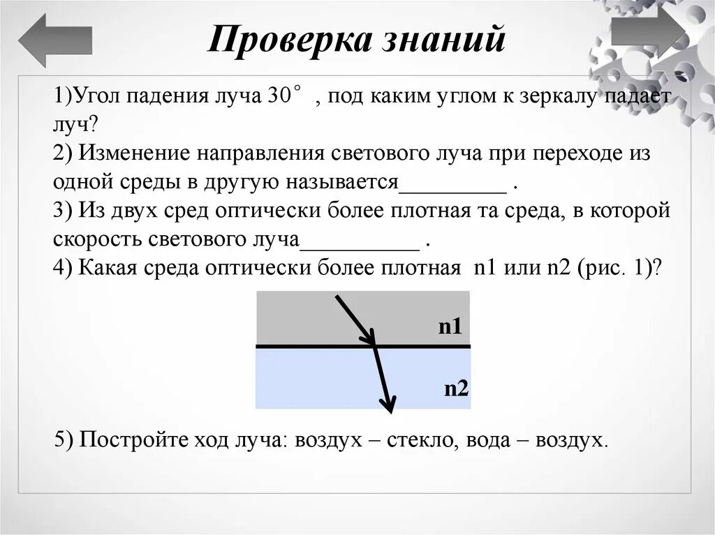 Падение светового луча называют. Угол падения луча. В каком случае угол падения. Угол падения на линзу. В каком случае угол падения светового луча на зеркало меньше.