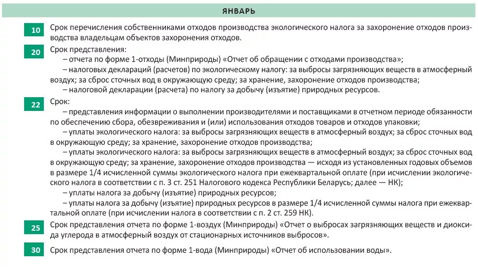 Отчетность по экологии сроки. Календарь эколога отчетность. Календарь эколога на 2022 год. Календарь эколога на 2022 год отчетность экология. Календарь отчетов по эколог на 2022 год.