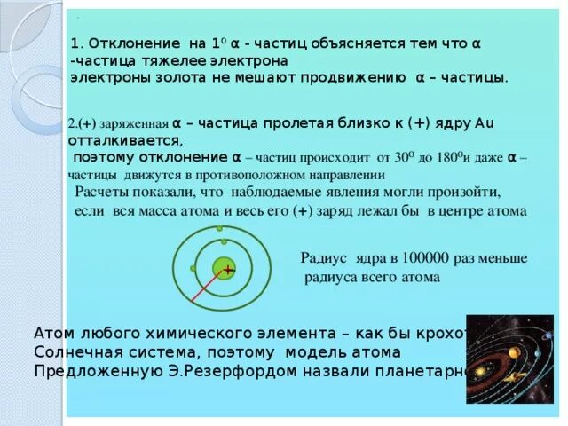 Частица пролетающая над отрицательно заряженной пластиной. Отрицательно заряженная пластина. Частица пролетающая над положительно заряженной пластиной это. Электрон золота.