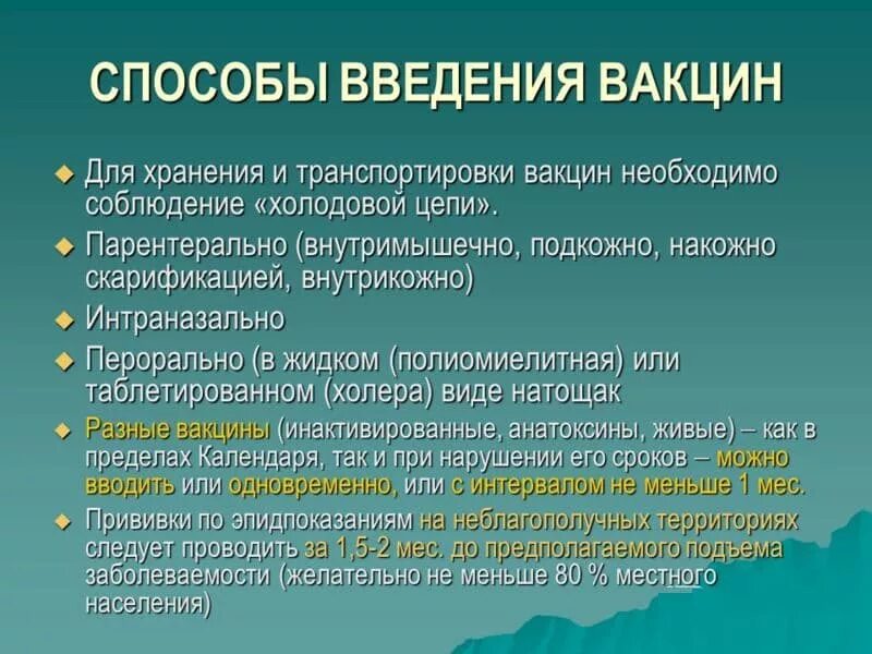 Правила хранения вакцин. Способы введения вакцин. Способы хранения вакцин. Методы и способы введения вакцин. Хранение и транспортировка вакцин.