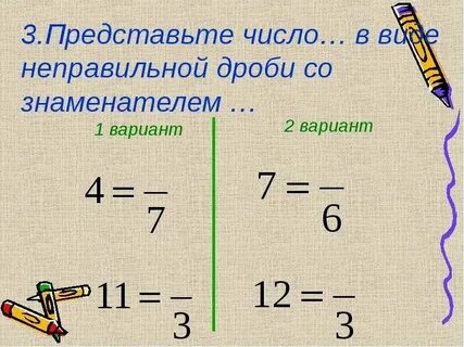 Неправильная дробь со знаменателем 8
