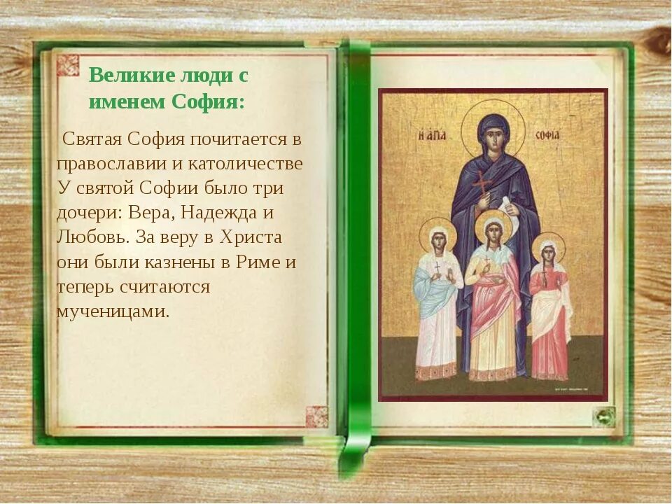 Как правильно писать софии. Как правильно писать софии