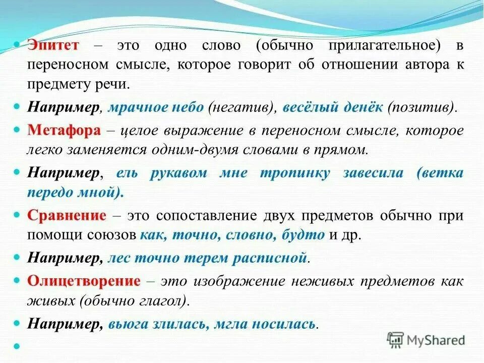 Как понять слово охарактеризуйте. Эпитет примеры. Эпитет это в литературе. Что такое эпитет в русском языке с примерами. Что такое эпитет в литературе 5 класс.