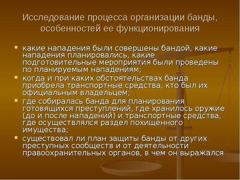 Бандитизм является. Криминалистическая характеристика бандитизма. План расследования бандитизма. Элементы бандитизма криминалистика. Бандитизм способ защиты.