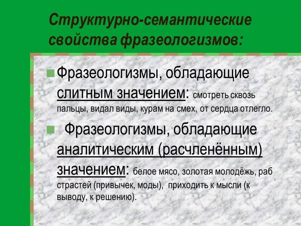 Видай что значит. Семантические фразеологизмы. Особенности семантики фразеологизма. Виды фразеологизмов. Семантика фразеологизмов.