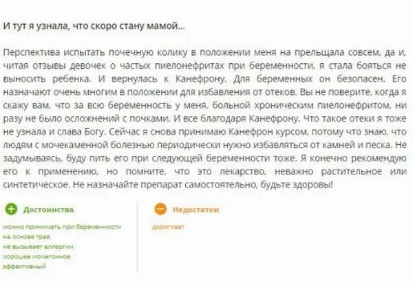 Канефрон таблетки пить до или после еды. Канефрон пить до или после еды. Как принимать канефрон до еды или. Канефрон пить до еды или после еды таблетки. Канефрон как принимать до еды или после.