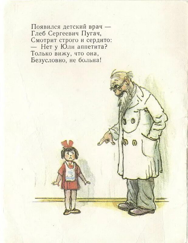 Про девочку которая плохо кушала текст. Глеб сергеевич пугач. сергей михалков стихотворение про девочку которая плохо кушала. глеб сергеевич пугач стихотворение. детский врач глеб сергеевич пугач.