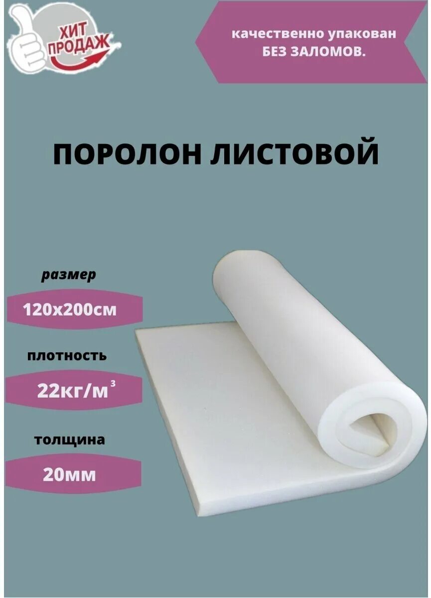 Маркировка поролона для мебели. Поролон стандартный st-1828 1*2м. Плотность мебельного поролона. Лист поролона. Поролон st 2536.