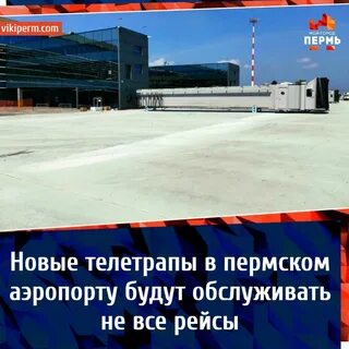 Автобус пермь аэропорт большое савино