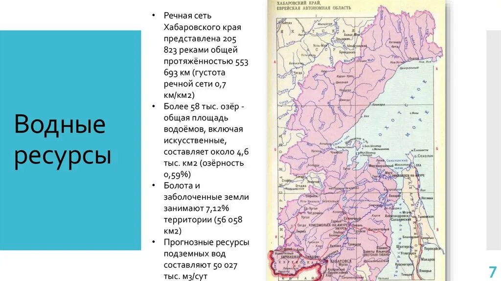 Карта дорог хабаровского. Хабаровский край презентация. Презентация на тему Хабаровский край. Хабаровский край сообщение. Ресурсы Хабаровского края.