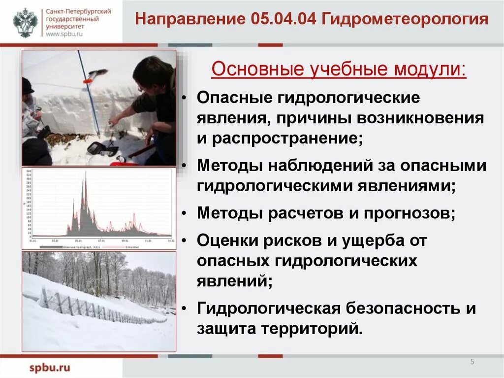 Сообщение на тему профессия климатолог 6 класс. Гидрометеорология специальность. гидрометеорология профессия. гидрометеорология номер специальности. прикладная гидрометеорология.