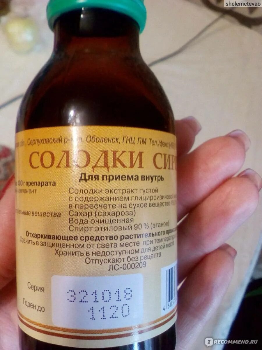 Солодка от влажного