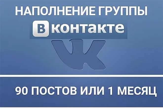 30 постов. Пакет старт. Наполнение этих групп. 30 постов. 30 постов.