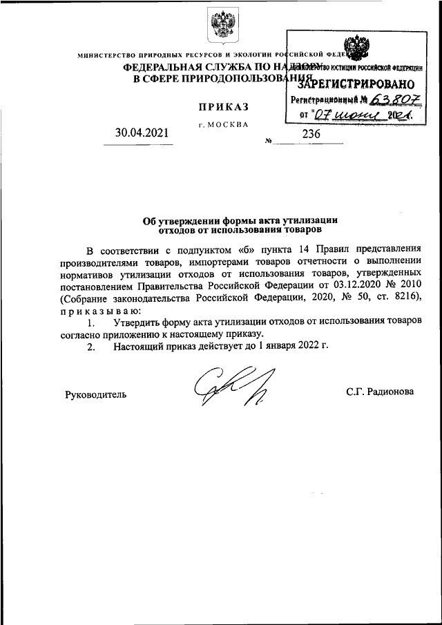 Нормативы по мусору. Нормативы утилизации отходов от использования товаров. Актами утилизации отходов от использования товаров. Акт утилизации компьютерной техники. Акт об утилизации отходов 1-4 класса.