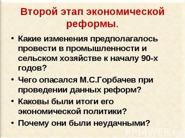 Экономическая реформа 1987 предусматривала. Экономическая реформа 1965 в сельском хозяйстве. Политические реформы 1990. Экономические реформы гайдара. Экономический реформы примеры.
